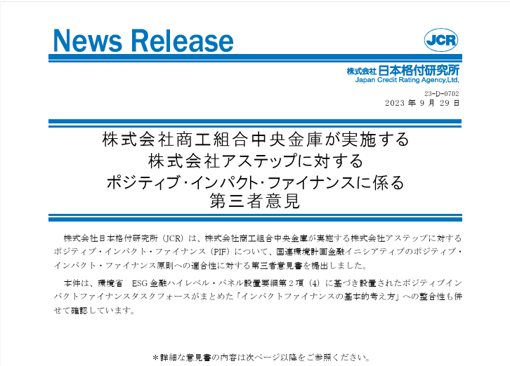 国連原則に適合したポジティブ・インパクト・ファイナンス評価を取得