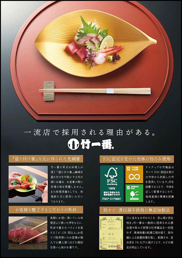 竹一番