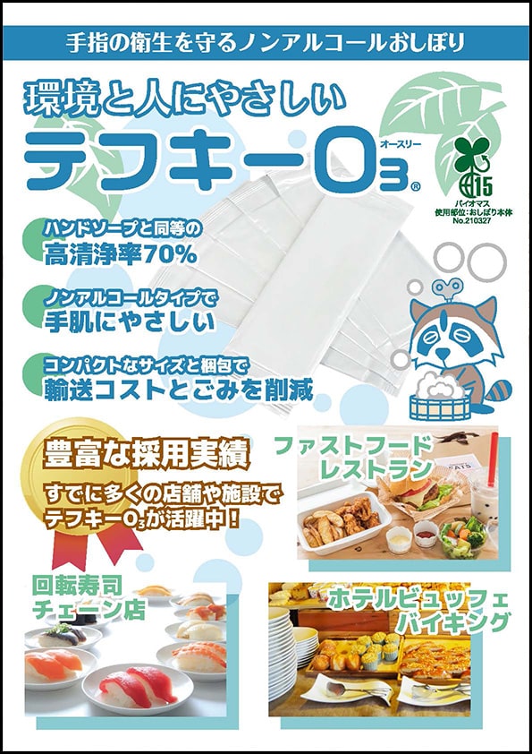 テフキーO₃