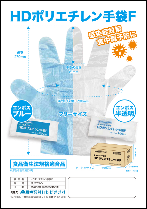 使い捨てポリ手袋