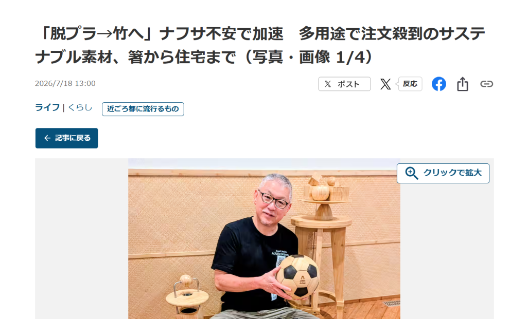 産経新聞に当社の取り組みをご紹介いただきました