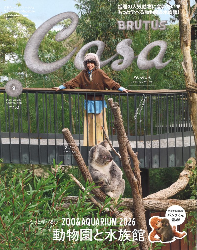 「Casa BRUTUS」9月号にTAKE TORIの竹家具が掲載されました